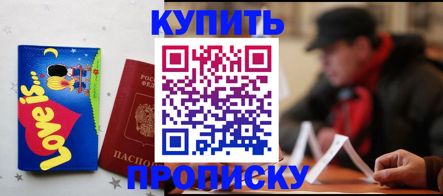 прописка в квартире в Сельцо